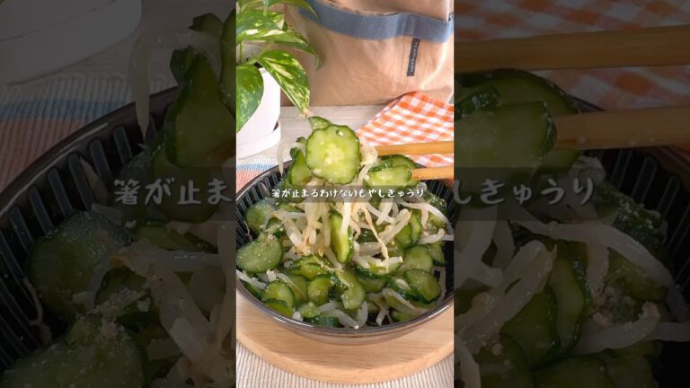 止まらん副菜…！もやしときゅうりが秒で消えるやつ