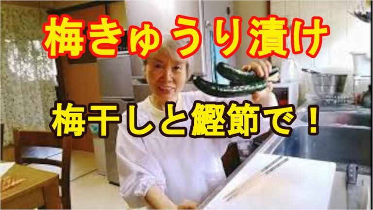 叩いて簡単【梅きゅうり漬け】サッパリ梅と鰹節漬け！