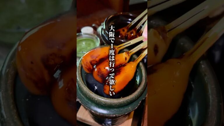 大阪で１度は行きたいみたらし団子#大阪グルメ #大阪観光