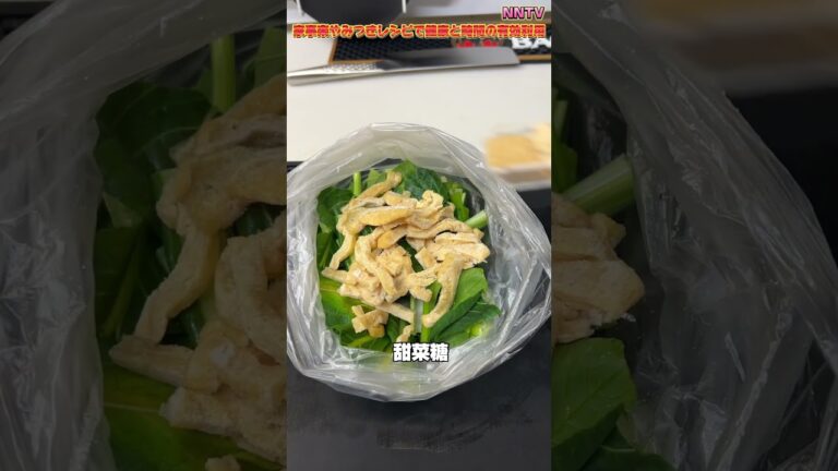 小松菜と油揚げの浸し和え#小松菜#油揚げ#和食#簡単和食#簡単レシピ #簡単料理 #やみつきレシピ #小松菜レシピ #油揚げレシピ #料理 #料理動画 #レンジ料理 #レンジレシピ #3分クッキング