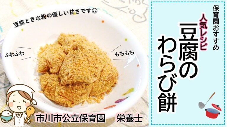 人気レシピ　　豆腐のわらび餅