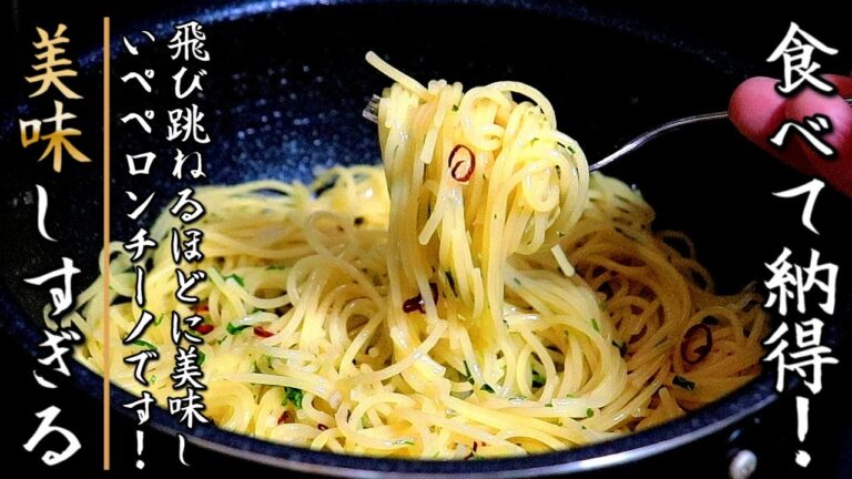美味しくて絶句！おつまみペペロンチーノ【料理人の簡単パスタレシピ】