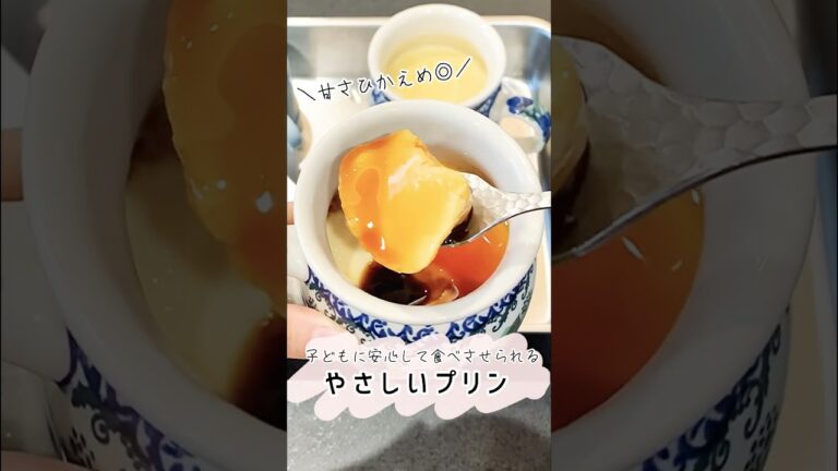 子どもに安心のおやつ！手作りプリン#手作りおやつ  #簡単レシピ  #主婦 #子育て