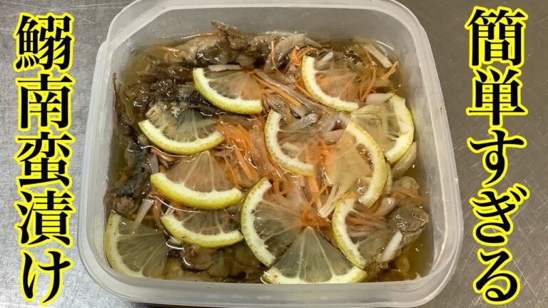 簡単すぎる鰯の南蛮漬け