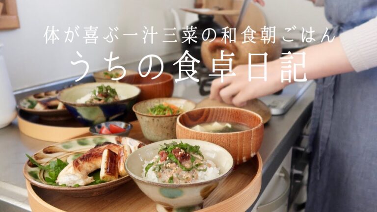 【1週間の献立】寒暖差が大きい春の始まりに。バランスよく身体を労わる朝ごはん