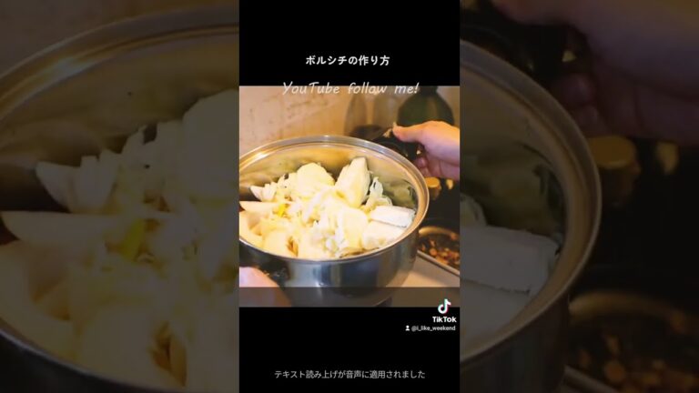 ボルシチの作り方