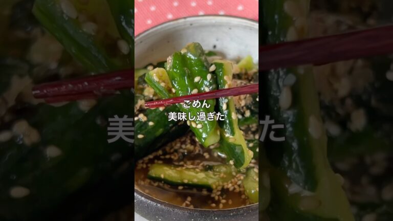 【やみつき大葉きゅうり】5分で作れる爆速ヘルシー副菜　#簡単レシピ #節約レシピ #ダイエットレシピ #時短レシピ #副菜 #cooking #recipes