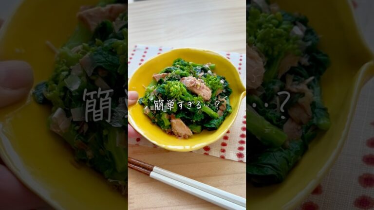 菜の花とツナのおかかまみれ