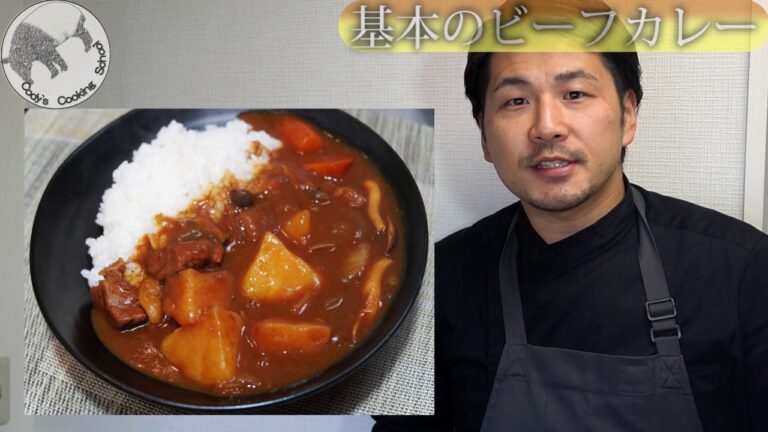 「基本のビーフカレーの作り方」どこか懐かしい王道のビーフカレーに追いスパイスのガラムマサラでスパイシーさと香りがアップ！たくさん作ってたくさん作って召し上がれ。