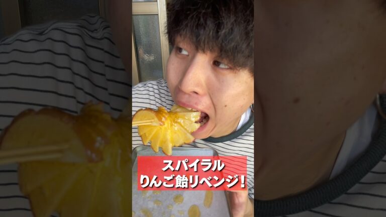 究極のりんご飴を目指します！ #shorts