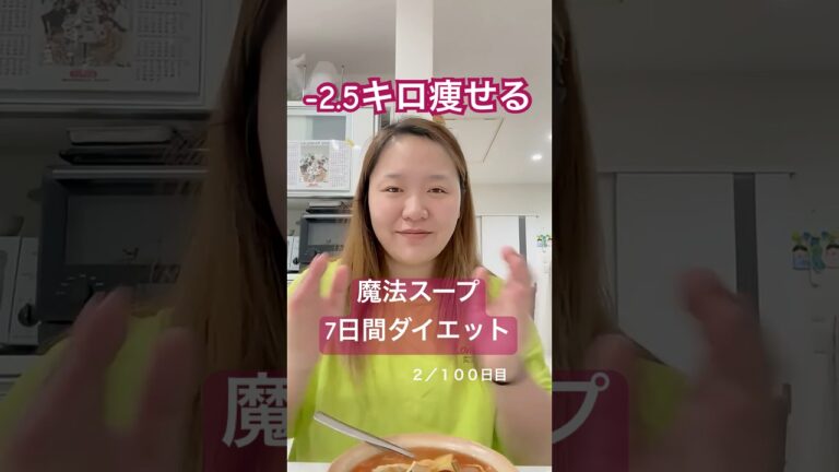 100ダイエット2日目 脂肪燃焼スープダイエット7日間徹底検証　#アラサー #アラフォー #料理 #ダイエット #ダイエットレシピ