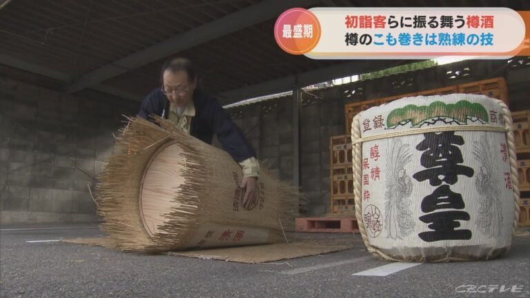 初詣客らに振る舞う「樽酒」の出荷がピーク　樽の「こも巻き」は熟練の技　愛知