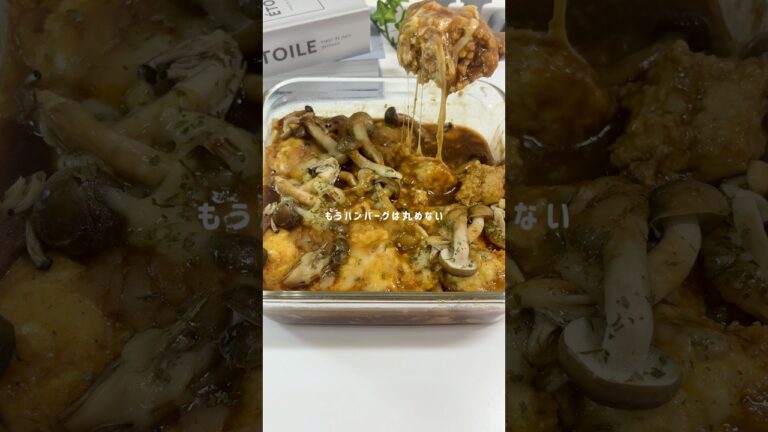 レンチン10分！豆腐ハンバーグ#ヘルシーレシピ #簡単レシピ #料理 #レシピ
