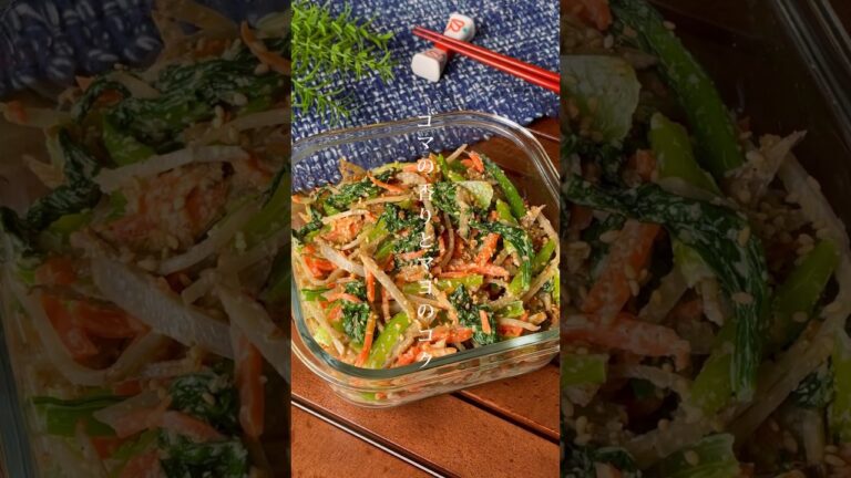 給食で大好きだった味！モリモリ食べちゃう「小松菜とごぼうのサラダ」作り置き/レンジレシピ　#小松菜　#ごぼう　#腸活レシピ