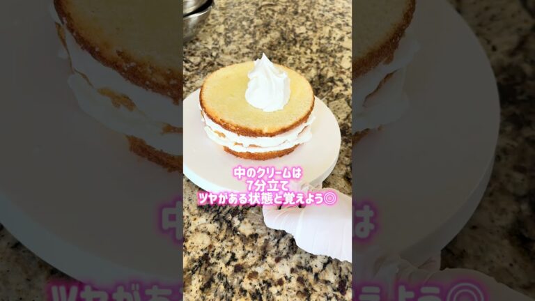 基本のショートケーキのナッペ🎂