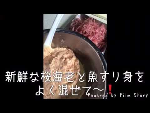 料理百科の、桜エビのさつま揚げ