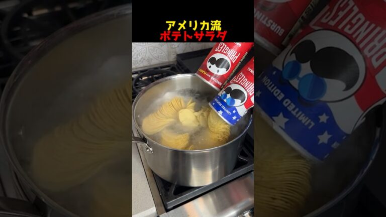 アメリカ流ポテトサラダ