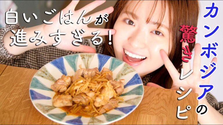 【妄想グルメ旅〜カンボジア🇰🇭〜】大量〇〇が美味しすぎる！簡単びっくり料理に出会いました！