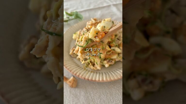 【ごちそうサラダ】たまゴマ冷しゃぶ✨簡単すぎてリピ確定… #簡単レシピ #cooking