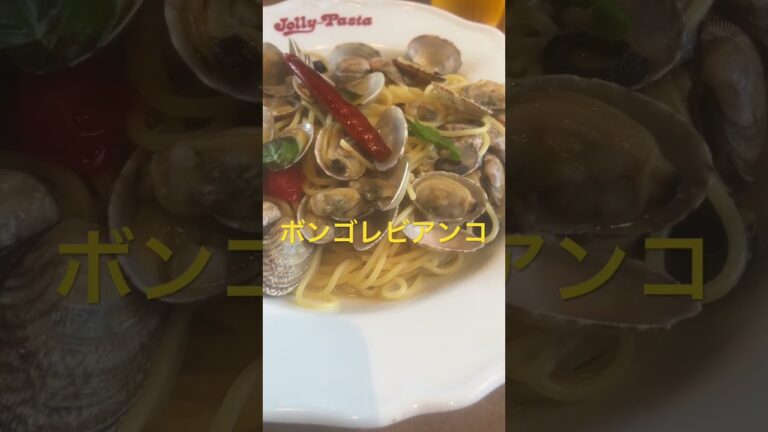 ランチ　ボンゴレビアンコ　パスタ
