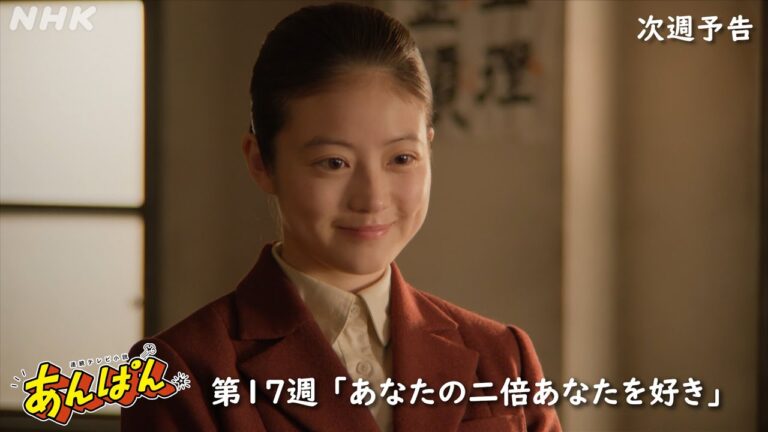 [あんぱん] 次週予告 第17週「あなたの二倍あなたを好き」7/21(月)～放送予定 | 朝ドラ | NHK