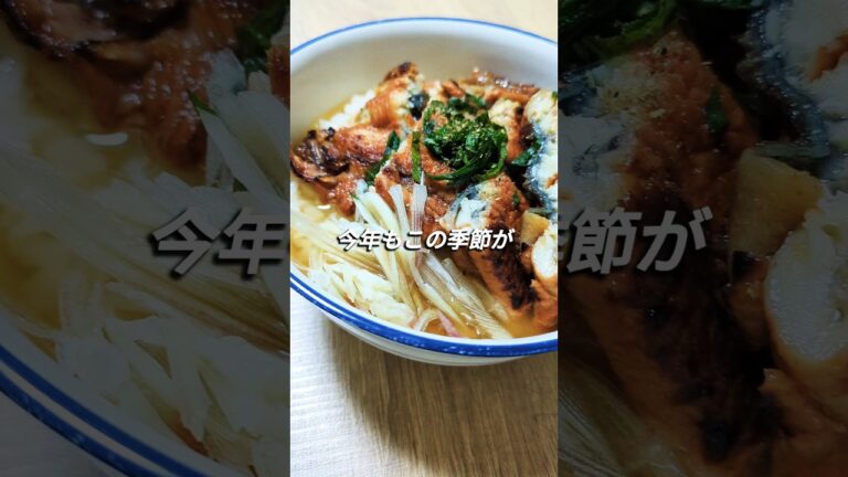【わが家のひつまぶし風】#short #うなぎ #うな丼 #土用の丑の日 #ひつまぶし #福利厚生 #料理 #夏 #おうちごはん #スタミナ料理