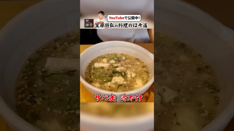 火を使わず簡単！サバ缶【冷や汁】