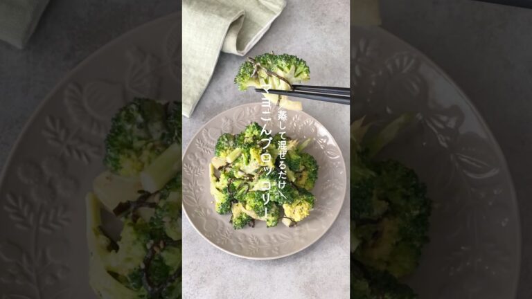 マヨこんブロッコリー #ブロッコリー #簡単レシピ #副菜 #蒸し焼き #マヨネーズ