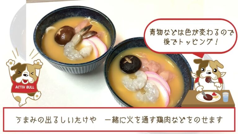 【レシピ】ぷるぷる豪華な 小田巻蒸し（新町光陽苑）