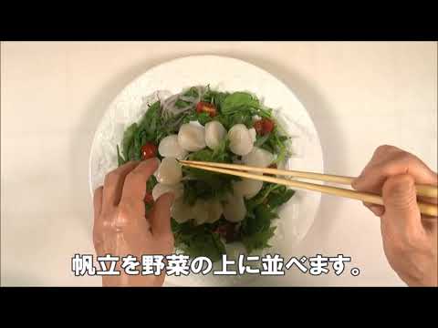 20 24_帆立貝柱の和風カルパッチョ