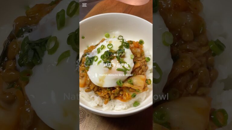 【ワンパン✨️😋】納豆キムチ丼を紹介します✩.*˚ #時短レシピ#簡単レシピ#痩せメシ#ダイエット#ダイエットレシピ#ダイエットメニュー#ヘルシーレシピ#レンチンレシピ#腸活#腸活レシピ