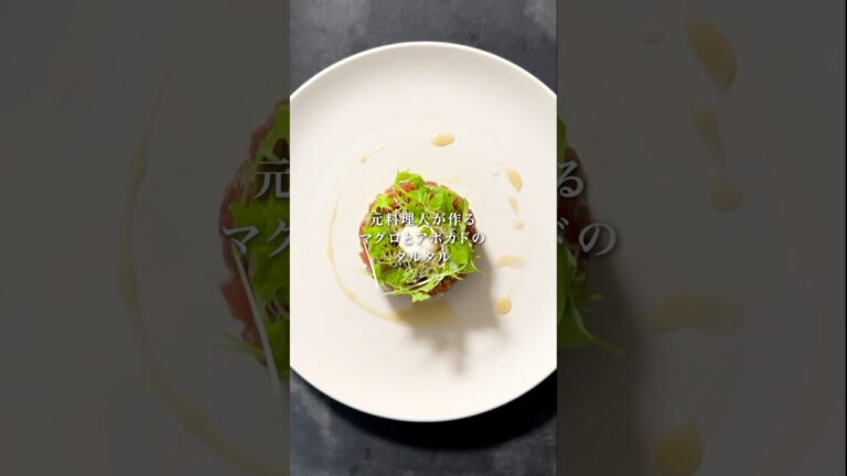 王道の組み合わせ！マグロとアボカドのタルタル！#cooking #shorts