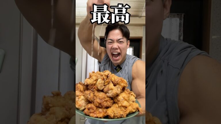 【世界一旨い俺の最強唐揚げがこれ】#Shorts
