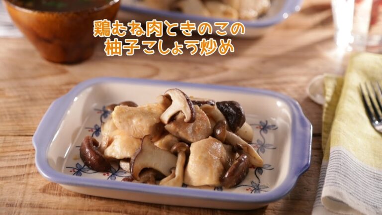 鶏むね肉ときのこの柚子胡椒炒め【きちんとキッチンbydaiei】