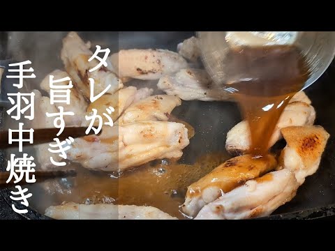 箸の止まらない絶品おつまみ！手羽中の柚子胡椒焼きレシピ