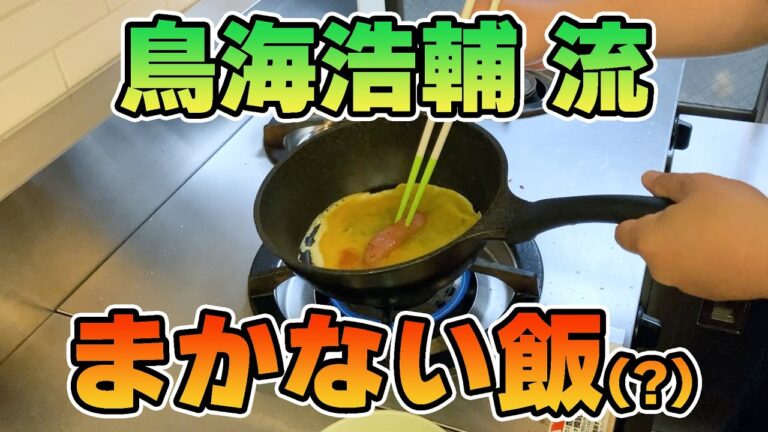 ガチ休み時間「鳥海浩輔のまかない料理～明太子入り玉子焼き＆ベーコンエッグ～」