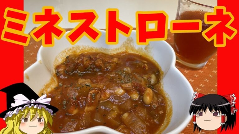 【料理】霊夢がゆっくり、ミネストローネ作り【ゆっくり実況】