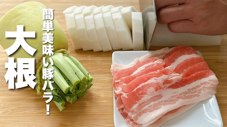 【大根の簡単レシピ】簡単なのに美味すぎる豚バラ大根