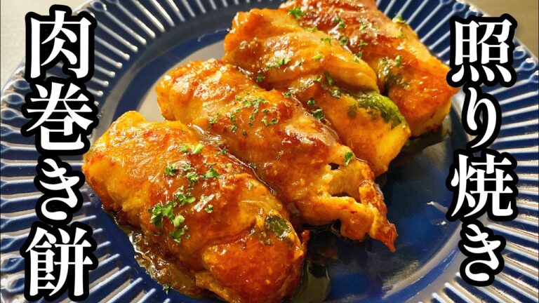 【巻いて焼くだけ】マジで驚くほどウマすぎる。【餅とチーズの豚シソ巻き】