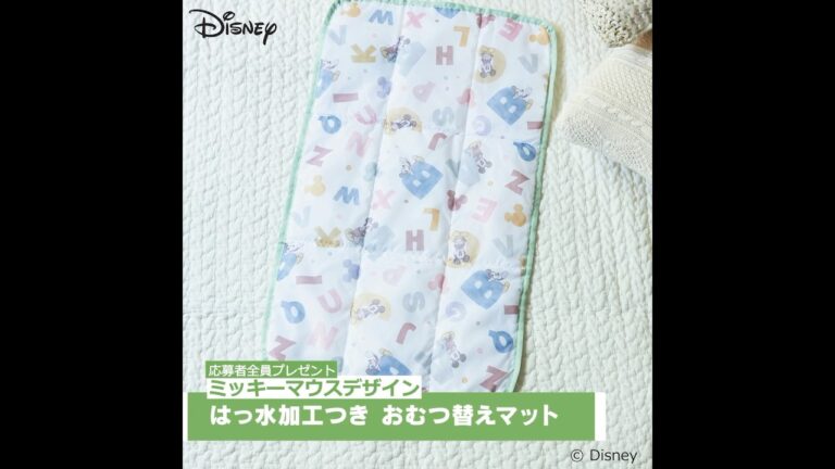 「ミッキーマウスデザイン／はっ水加工つき おむつ替えマット」が応募者全員プレゼント❣️『中期のたまごクラブ 冬号』 #たまひよ【たまひよ公式】