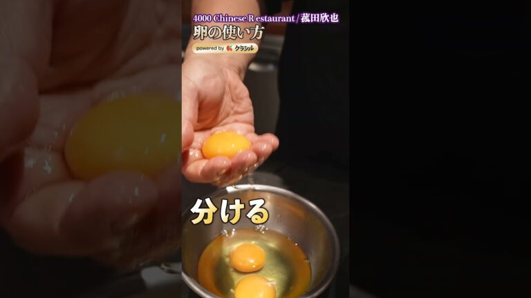 【卵黄と卵白を分けて、プロ顔負けのパラパラチャーハンを作ろう！】｜#クラシル #shorts