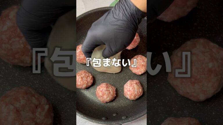 包まない焼売レシピ👨‍🍳