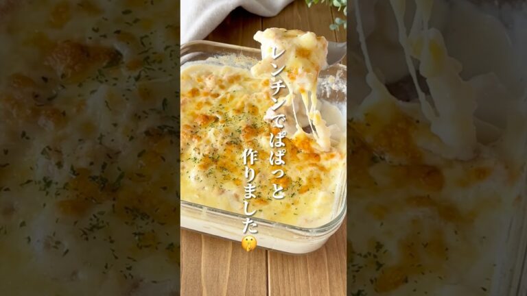 【おつまみレシピ】火を使わないグラタン　#shorts #辛子明太子 #博多あごおとし #明太子 #簡単料理 #簡単レシピ #料理 #レシピ #ホームパーティー #グラタン #レンジ  #食べ応え抜群