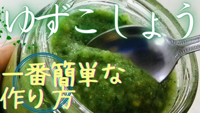 【ゆずこしょう】一番簡単なレシピ・鶏手羽柚子胡椒漬け・青唐辛子味噌・冷ややっこの青唐味噌乗せ・（おまけ）鶏手羽先のスープ