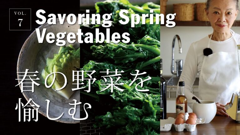 Vol.7 春の野菜を愉しむ