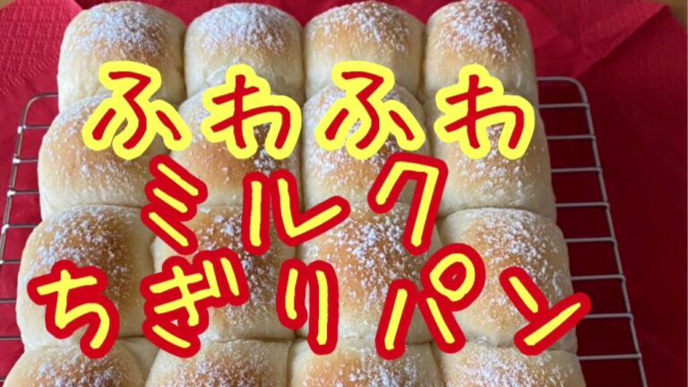 ふわふわ♪もちもち♪柔らか〜い♪ミルクちぎりパン♪