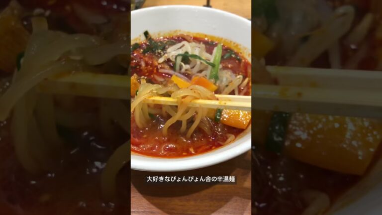 【ランチ】ユッケジャン辛温麺。韓国料理【アラサー食生活VLOG】
