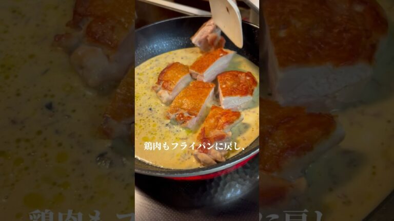 鶏もものカルボナーラ風 #料理人 #簡単レシピ