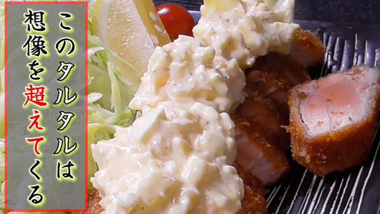 塩レモンで作るタルタルソースは驚きの美味さ