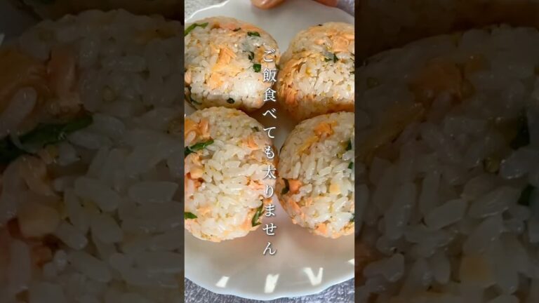 ＼梅と鮭で若返る〜／＊材料＊（２食分）ご飯　300g鮭　２切れ梅干し　２個白胡麻　大さじ１大葉　４枚白だし　小さじ2#ダイエットレシピ　#タンパクおにぎり　#おにぎりレシピ #食べ痩せ